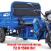 Трицикл электрический Rutrike D4 NEXT PRO 1800 (синий)