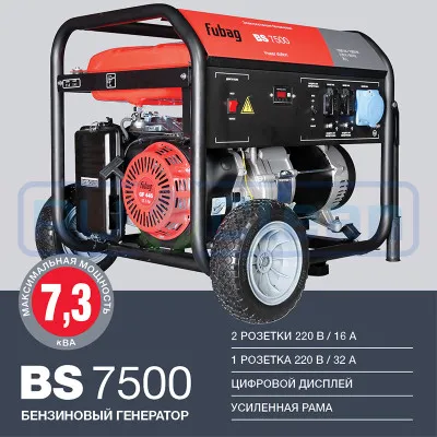 Генератор бензиновый FUBAG BS 7500