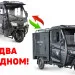 Трицикл электрический Rutrike КАРГО Кабина Универсал 1500 (черный)