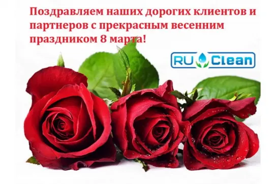 С Международным женским днем