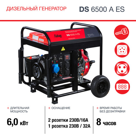 Генератор дизельный FUBAG DS 6500 A ES