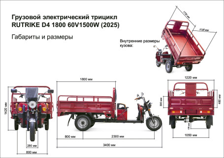 Трицикл электрический Rutrike D4 1800 60V1500W (красный)