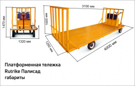 Тележка электрическая RuTrike ПАЛИСАД (платформа)