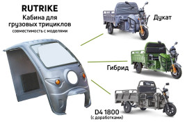 Кабина для грузового трицикла Rutrike (темно-зеленый)