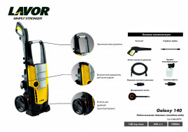 Мойка высокого давления Lavor GALAXY 140